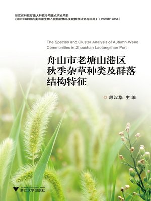 cover image of 舟山市老塘山港区秋季杂草种类及群落结构特征